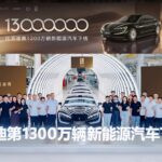 BYD 13 millones de NEV juega histórica mientras Yangwang U7 arroja la línea de producción