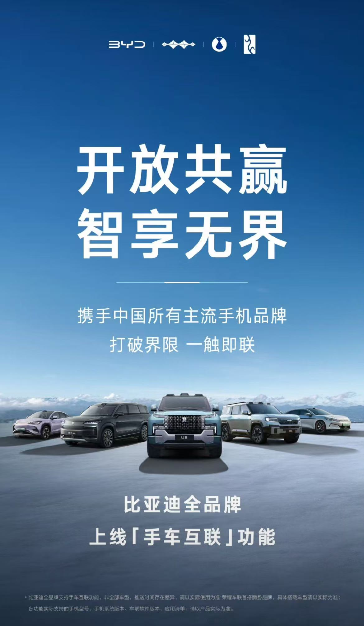 BYD redondea la integración de teléfonos inteligentes de marca en todos los modelos no libres